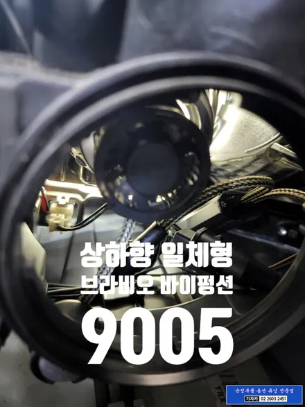 스토닉 사각지대 레이다센서 감시 BSM 후측방경보기 설치 - 가자카 (추가 브라비오 합법튜닝 LED 전조등 과 도원텍 락폴딩 릴레이 시공)010-3425-1206 / 양천구 신월동