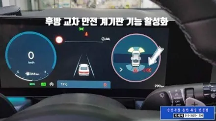 소나타 디엣지 2024 DN8 순정옵션 기능인 BCW 후측방충돌경고장치 SEA 안전하차경고 누락되어 있어서 순정부품으로 추가 설치  - 가자카 / 서울 양천, 강서, 목동