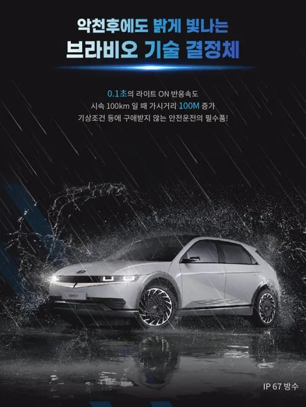 [스타리아 자동차검사 통과되는 합법튜닝 브라비오] H19 국토부 인증 LED 전조등 헤드라이트 전구 교체 / 주간주행등 전구 교체 / 자동차LED 설치/ 동영상 / 서울 양천, 강서, 목동