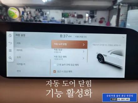 서울 제네시스 올뉴G90 RS4 순정 전동도어 자동문 이지클로징도어 고스트도어 설치 시공  서울 자동차 순정부품 순정옵션 기능 설치 전문 가자카 입니다. 010-3425-1206 / 양천구 신월동
