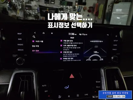 쏘렌토MQ4 2021 순정옵션 누락된 증강현실 HUD 헤드업디스플레이 현대모비스 순정품으로 그대로 시공 됩니다. - 서울 자동차튜닝점 가자카 / 서울 양천, 강서, 목동