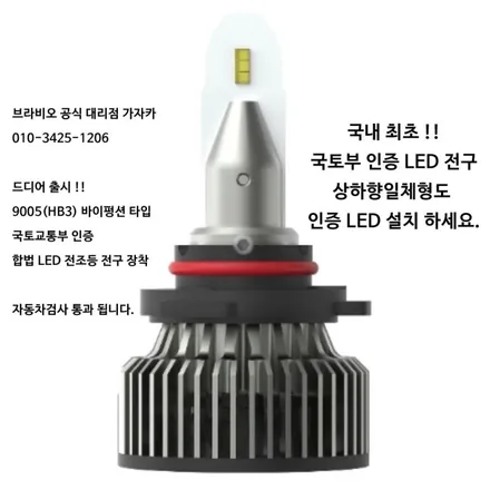 스토닉 사각지대 레이다센서 감시 BSM 후측방경보기 설치 - 가자카 (추가 브라비오 합법튜닝 LED 전조등 과 도원텍 락폴딩 릴레이 시공)010-3425-1206 / 양천구 신월동