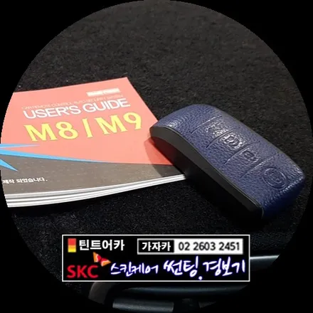 스포티지QL 순정 엔진스타트버튼 차량 전용 매직카 M8 순정리모컨 원격시동경보기 설치 가자카 / 양천구 신월동