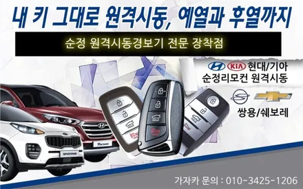 i30 스마트키 순정 리모컨 원격시동경보기 \