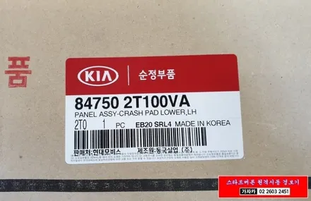 K5 튜닝 업그레이드 좋은사례 키시동 차량 스타트버튼 스마트키 원격시동경보기 순정부품 사용 순정화 작업 해 드립니다. 가자카 도원텍 알리바바 시스템 적용 / 양천구 신월동