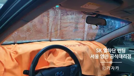 [YF소나타]SK 스킨케이 자동차 열차단썬팅 전면선팅 서울 양천점 가자카 / 양천구 신월동