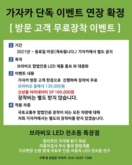 내차도 합법 국토부인증 LED 전조등설치 가능?LF소나타, 올뉴K3, SM3 ZE 전기차 에도 가자카에서 합법 led 헤드라이트 전구 장착 / 양천구 신월동