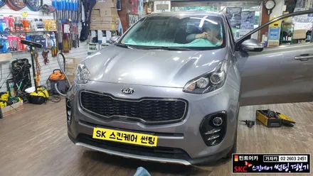 스포티지 SK 스킨케어 앞유리 열차단썬팅 자동차 썬팅필름 시공해 드렸습니다. - 공식 대리점 가자카 / 양천구 신월동