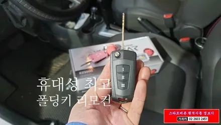 [스파크 원격시동 폴딩키 경보기]자동차 리모컨 없는 차량 또는 고장 차량 새롭게 장착 가능한 폴딩키 잭나이프방식으로 스파크 차량에 시공 해 드렸습니다. 자동차생활 편의장치 / 양천구 신월동