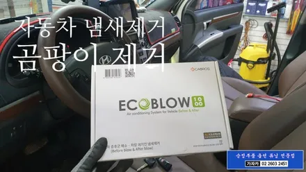 싼타페CM 차량 실내 냄새의 원인인 곰팡이를 잡아주는 애프터블로우 기능 활성화 되는 에코블로우 장착해 드립니다. / 양천구 신월동