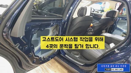 제네시스 G80 파워압축자동도어 고스트도어 시공기 순정품 순정화작업 전문점 가자카 입니다. / 양천구 신월동