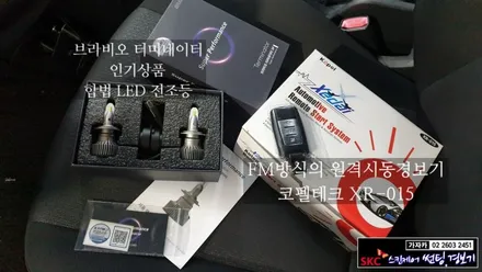 i30 보급형 FM방식 원격시동경보기 코펠테크 XR015 저렴하게 시공해 드립니다. 서울 자동차 시동기 설치 전문점 가자카 / 양천구 신월동