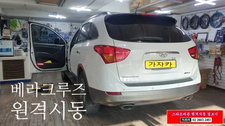 베라크루즈 마이키프리미엄2 CAT M1 순정형 캔통신 네트워크 원격시동경보기 + 스마트폰 거리무제한 원격관리 시공 경보기 시공(마이키프리미엄 링크) - 가자카 / 양천구 신월동