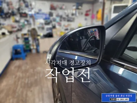 스토닉 사각지대 레이다센서 감시 BSM 후측방경보기 설치 - 가자카 (추가 브라비오 합법튜닝 LED 전조등 과 도원텍 락폴딩 릴레이 시공)010-3425-1206 / 양천구 신월동