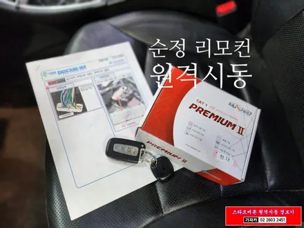 YF소나타 순정 스마트키 리모컨 원격시동 \