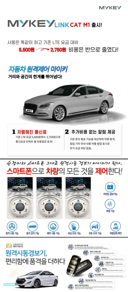 렉스턴W 마이키프리미엄링크 스마트폰 어플 거리무제한 자동차 원격시동 원격관리 서울 에서 제주도에 있는 차량 까지 동작 합니다. 마이키 프리미엄2 공식 판매 장착 서울 본점 가자카 / 양천구 신월동