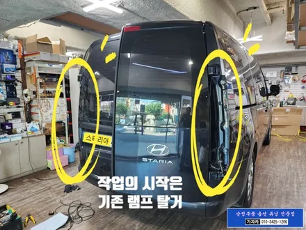 스타리아 양문형 트렁크 카고 차량에도 라운지의 FULL LED 테일램프를 가지고 카고 차량에 시공 설치 가능합니다.  어디서.. 가자카 에서.. ^^ / 서울 양천, 강서, 목동