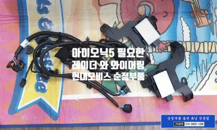 아이오닉5 후측방충돌경고 BCW BSD 순정품 측후방 사각지대 경고 장치 - 택시 출고 차량에 시공 가능합니다. 안전 하차 보조 기능도 같이 활성화 됩니다. / 서울 양천, 강서, 목동