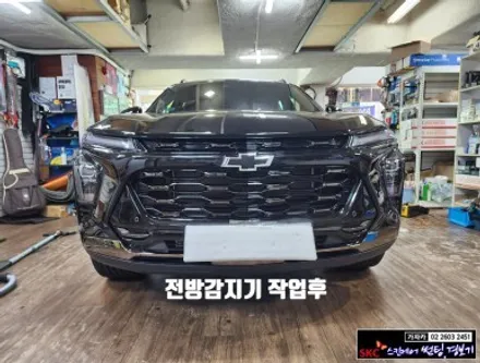 트랙스 크로스오버 전방 사각지대 거리경고장치 전방감지기 FD-500 제품으로 설치 해 드렸습니다. - 가자카 락폴딩 릴레이도 함께... 장착 / 서울 양천, 강서, 목동