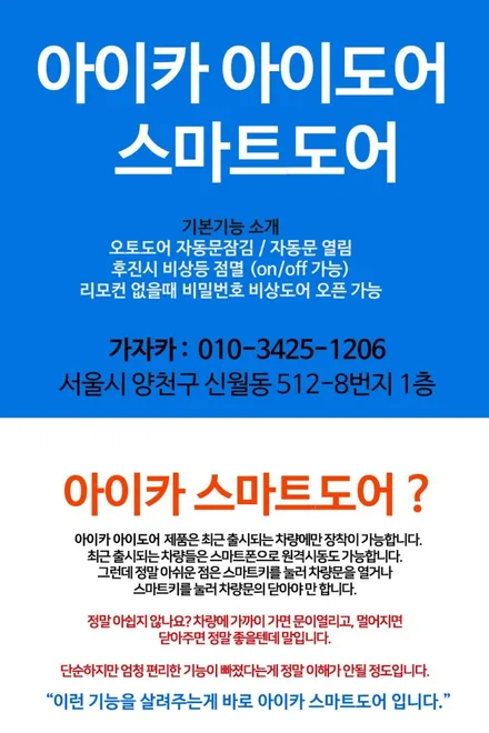 i40 스마트키 근접 자동도어 오토도어 릴레이 설치 가능 / 아이카 아이도어 서울 양천 가자카 / 서울 양천, 강서, 목동