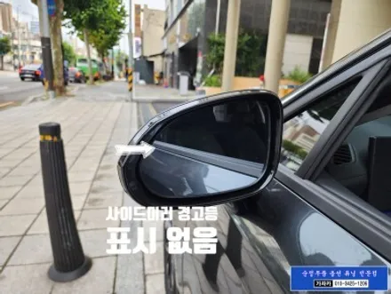 소나타 디엣지 2024 DN8 순정옵션 기능인 BCW 후측방충돌경고장치 SEA 안전하차경고 누락되어 있어서 순정부품으로 추가 설치  - 가자카 / 서울 양천, 강서, 목동