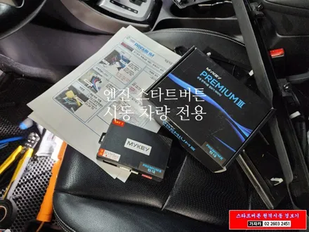 아반떼MD 순정 스마트키 리모컨으로 원격시동이 되는 \