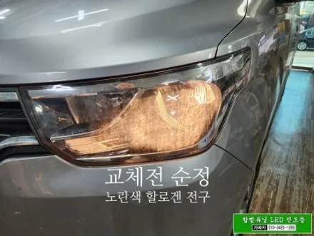 그랜드스타렉스 어반 [합법튜닝 LED 전조등]클리어 타입 차량에도 국토부 인증 LED 전구 설치 후 자동차검사 통과 됩니다. - 서울 가자카 / 서울 양천, 강서, 목동