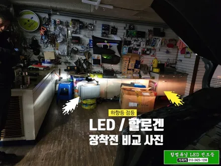 [스타리아 자동차검사 통과되는 합법튜닝 브라비오] H19 국토부 인증 LED 전조등 헤드라이트 전구 교체 / 주간주행등 전구 교체 / 자동차LED 설치/ 동영상 / 서울 양천, 강서, 목동