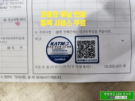 포터2 합법 인증 LED 전구 출시 \