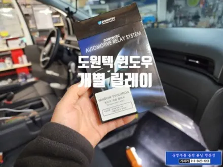스타리아 조수석 윈도우 창문 원터치 자동 AUTO 릴레이 설치 DIY 장착 하기 자료 공유 - 가자카 도원텍 서울 / 서울 양천, 강서, 목동