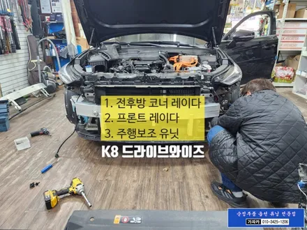 K8 고속도로 주행보조2 기능인 (ASCC, HDA2, BCW) [드라이브 와이즈] 첨단운전자 보조 기능 순정화작업 - 서울 자동차 튜닝 전문 가자카 / 서울 양천, 강서, 목동