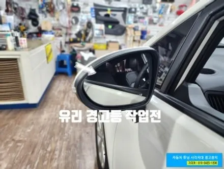 [프라이드 차량] 보급형 BSA 초음파 방식 측후방경보기 사각지대 해소 사이드미러 경고등 유리 표시 방식 장착 - 서울 가자카 / 서울 양천, 강서, 목동