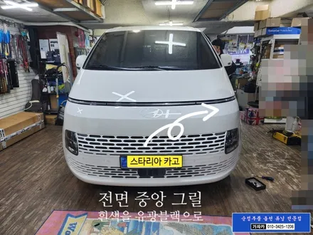 스타리아 앞범퍼 흰색에서 유광 블랙 그릴 업그레이드 튜닝 교체 순정부품 장착 / 서울 가자카 자동차 튜닝전문점 / 양천구 신월동