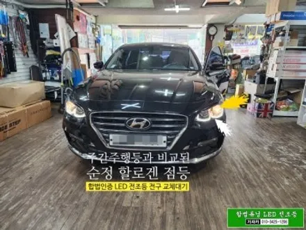 그랜저IG 상향등 하향등 브라비오 올뉴클래식 HB3 자동차검사 통과 되는 자동차 인증LED 전구 장착 / 장착비는 공짜로 가능한 서울 가자카 시공 / 양천구 신월동