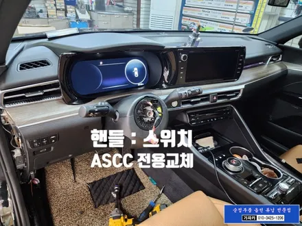 ASCC 스마트크루즈 / K5 DL3 차량에 순정부품으로 옵션 업그레이드 시공 / 장거리 운전 정말 편해요 / 서울 튜닝 가자카 / 양천구 신월동