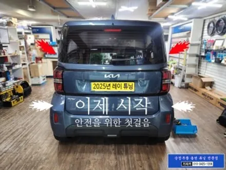 2025년 5월식 RAY 순정옵션 BCW 후측방 사각지대 충돌경고장치 레이 장착 / 순정화 전문 작업 서울 가자카 / 양천구 신월동