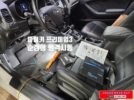 K3 차량 마이키 프리미엄3 장착 – 순정 스마트키 그대로! 원격시동과 오토도어까지 완벽지원! 여름은 시원하게 겨울은 따뜻하게 / 양천구 신월동