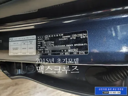 2015년식 맥스크루즈 에도 순정 전동트렁크 시스템 장착 / 서울 가자카 매일 불편했던 트렁크, 버튼 한 번으로 해결 / 양천구 신월동