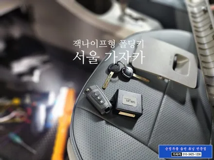 올뉴 모닝 단순도어 폴딩키 리모컨 설치 가능한 | 서울 가자카 / 양천구 신월동