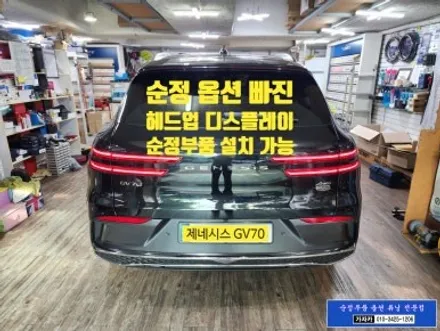 [GV70 페리] 옵션빠진 순정 헤드업디스플레이 HUD 설치 시공 하는 서울 가자카 / 양천구 신월동