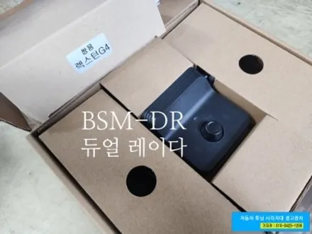 렉스턴 스포츠 칸 사각지대 경고장치 BSM-DR 듀얼 레이더 장착 | 서울 가자카 / 양천구 신월동