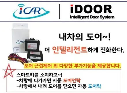 GV70 / 스마트 자동 오토도어 / 아이카 아이도어 근접도어 설치 / 서울 가자카 / 양천구 신월동