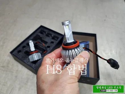 [합법 스타렉스 안개등 LED 장착 이벤트] 그랜드스타렉스 18년식 | 브라비오 H8 국토부 인증제품 으로 자동차검사 통과 / 양천구 신월동