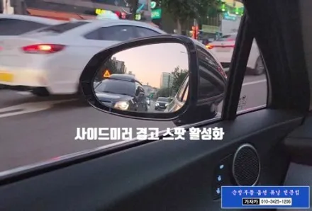 소나타 디엣지 2024 DN8 순정옵션 기능인 BCW 후측방충돌경고장치 SEA 안전하차경고 누락되어 있어서 순정부품으로 추가 설치  - 가자카 / 서울 양천, 강서, 목동