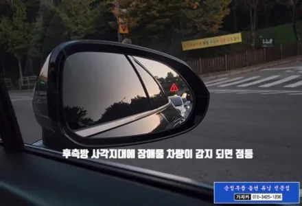 소나타 디엣지 2024 DN8 순정옵션 기능인 BCW 후측방충돌경고장치 SEA 안전하차경고 누락되어 있어서 순정부품으로 추가 설치  - 가자카 / 서울 양천, 강서, 목동