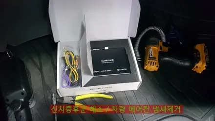 그랜드스타렉스 봄 맞이 차량냄새 제거 및 신차증후군 해소에 탁월한 기능이 있는 애프터블로우 기능을 가진 신상품 에코블로우1000 추가 옵션 설치 비포블로우 기능까지 완벽 / 양천구 신월동