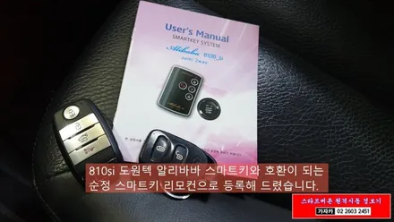 싼타페CM 자동차 키 시동 차량을 스타트 버튼시동 으로 업그레이드 해 드립니다. 도원텍 알리바바 810si-B / 양천구 신월동