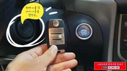 아반떼md 폴딩키 리모컨 차량을 최신 스마트키 스타트버튼 원격시동경보기로 개조해 드립니다. / 양천구 신월동
