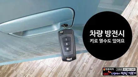 스파크 폴딩키 원격시동경보기 가자카에서 설치 가능합니다. / 양천구 신월동