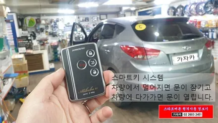 투싼ix 열쇠키 시동 차량이면 어때요!! 엔진 스타트버튼 스마트키 원격시동경보기 로 환골탈태 시켜 드립니다. 도원텍 알리바바 경보기 / 양천구 신월동